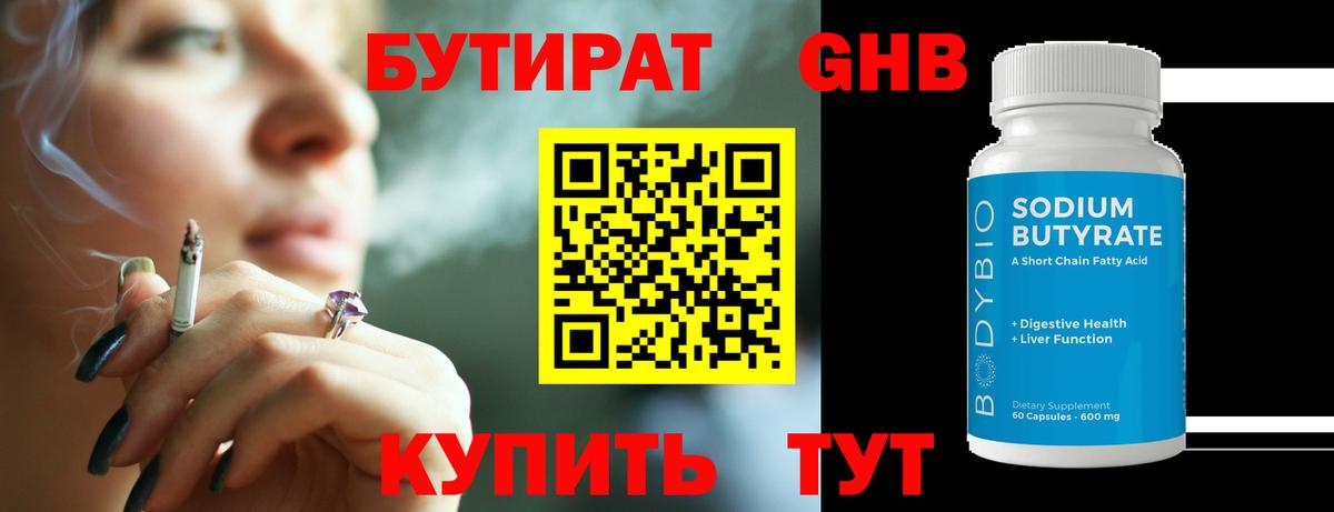 Бутират бутандиол Ковров