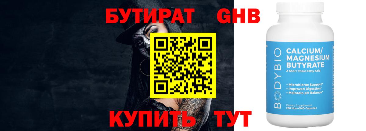Ковров  Бутират 99%  БУТИРАТ  Вход с VPN 