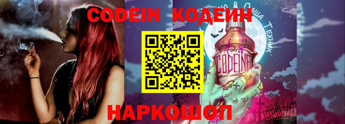 Кодеиновый сироп Lean напиток Lean (лин) Ковров