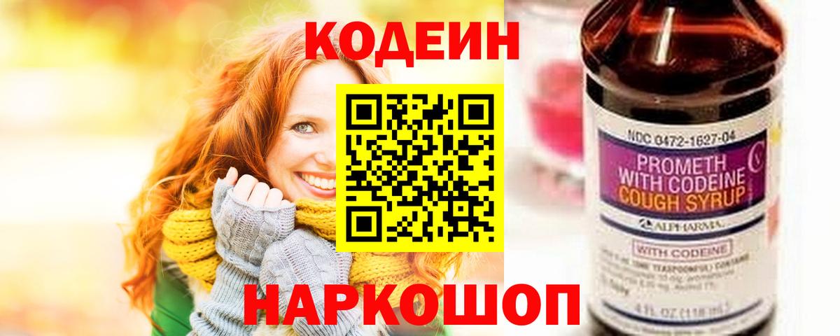 Кодеиновый сироп Lean напиток Lean (лин)  Вход с VPN  Ковров 