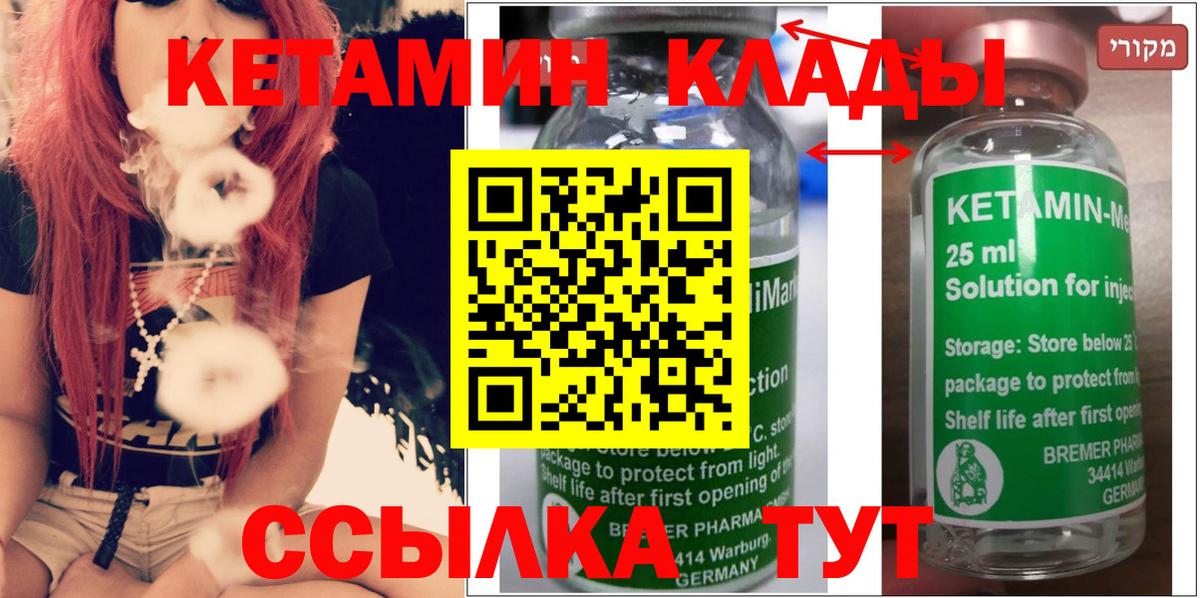 Кетамин VHQ  Вход с VPN  Ковров 