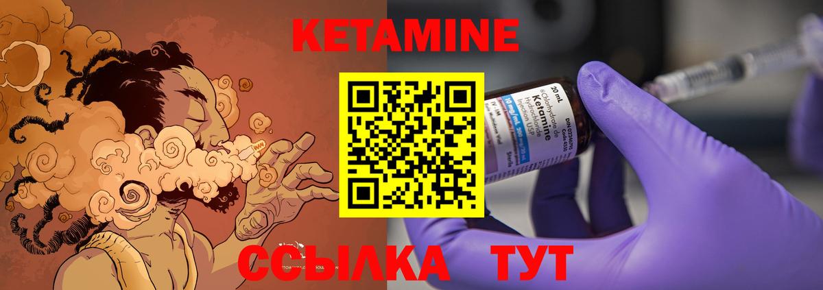 Кетамин ketamine Ковров