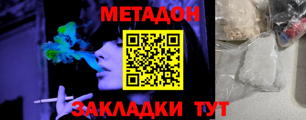 Метадон VHQ  Вход с VPN  Ковров  Метадон methadone 
